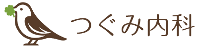 つぐみ内科